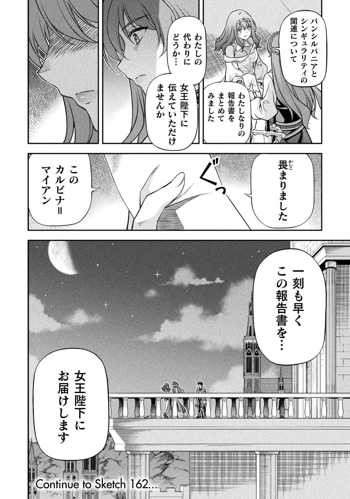 ドローイング 最強漫画家はお絵かきスキルで異世界無双する! Chap 161 - Next Chap 162