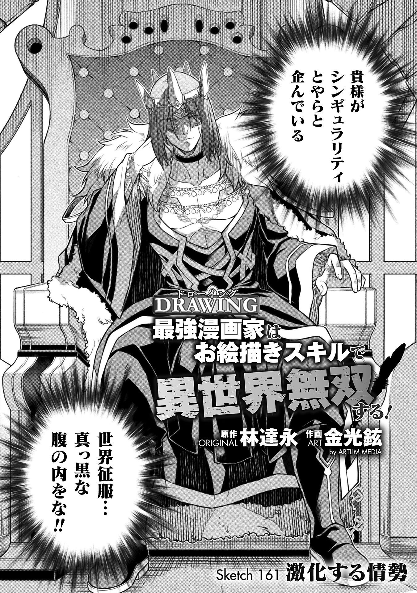ドローイング 最強漫画家はお絵かきスキルで異世界無双する! Chap 161 - Next Chap 162