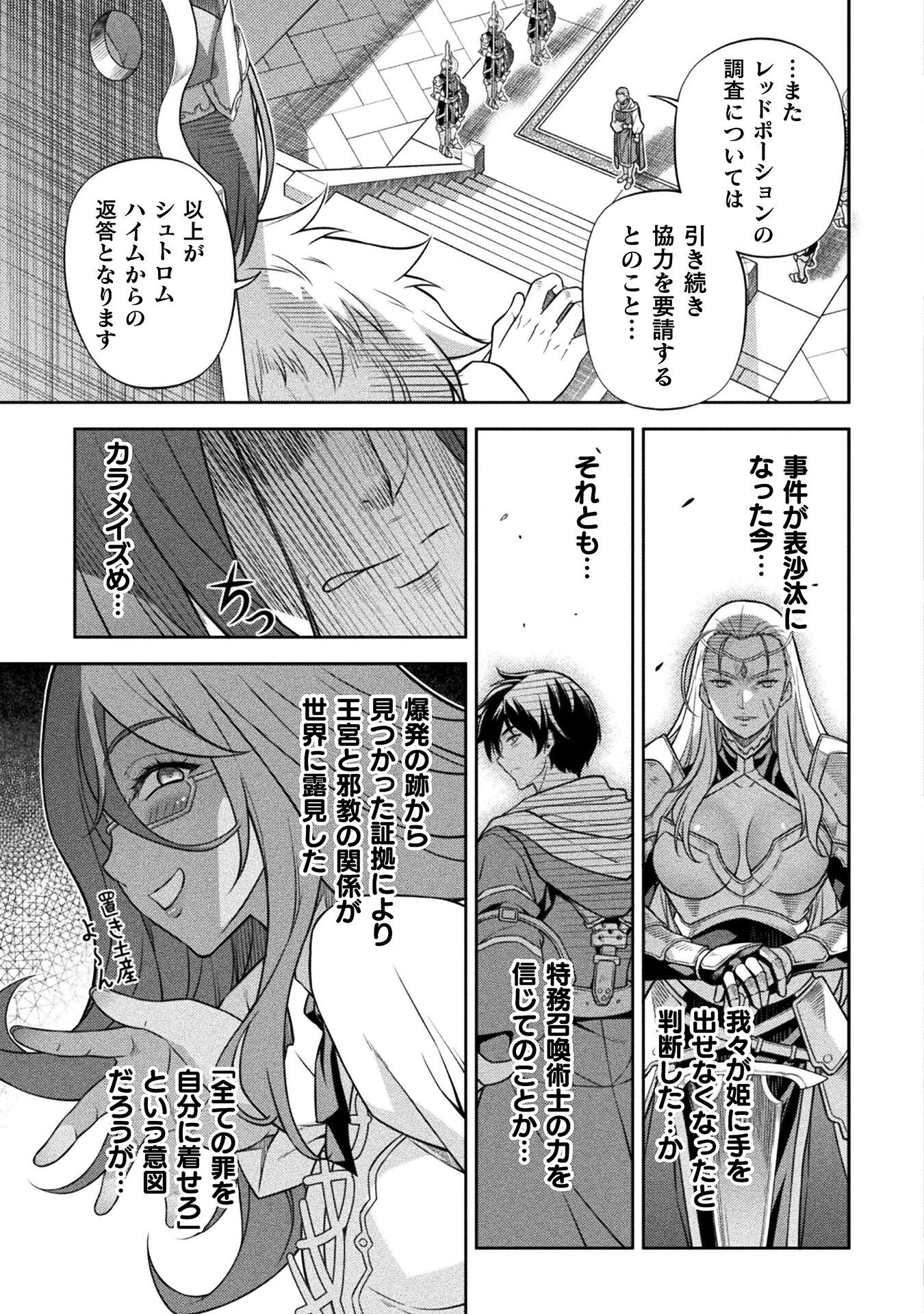 ドローイング 最強漫画家はお絵かきスキルで異世界無双する! Chap 161 - Next Chap 162