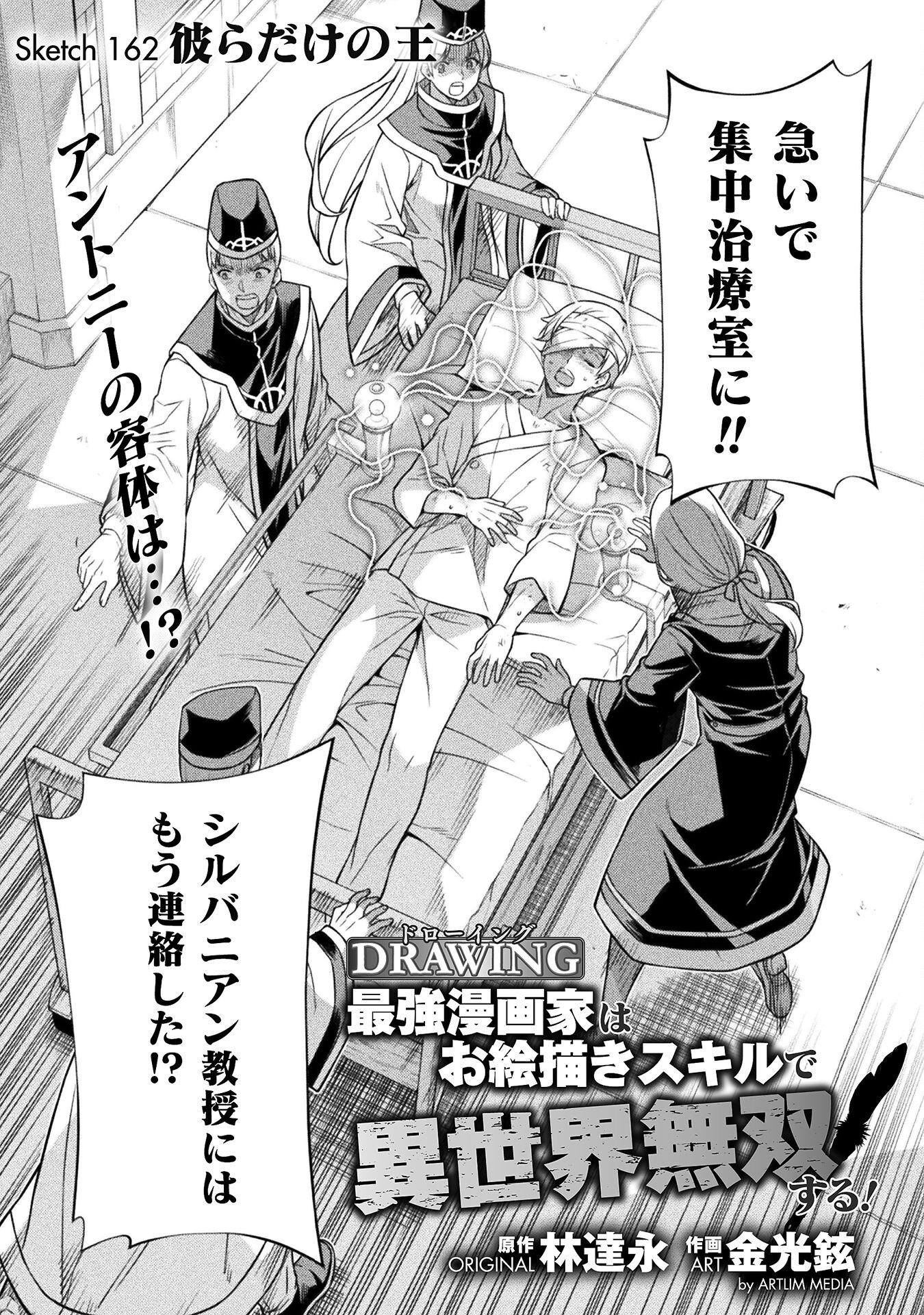 ドローイング 最強漫画家はお絵かきスキルで異世界無双する! Chap 162 - Next Chap 163