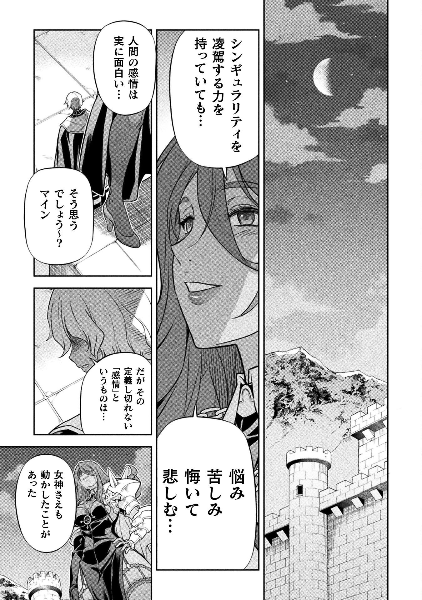 ドローイング 最強漫画家はお絵かきスキルで異世界無双する! Chap 162 - Next Chap 163