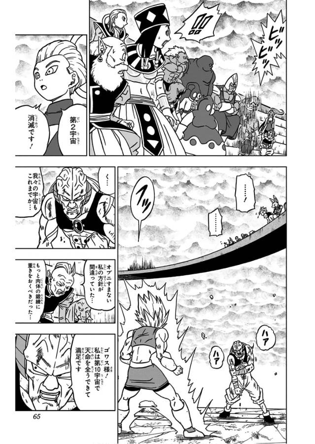 ドラゴンボール超 Chap 38 - Next Chap 39