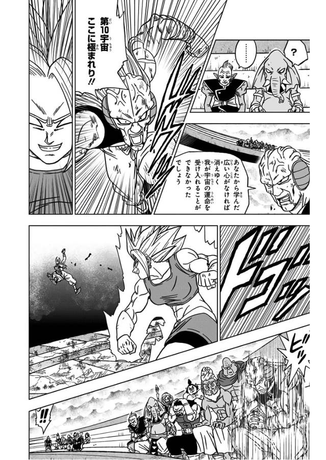 ドラゴンボール超 Chap 38 - Next Chap 39
