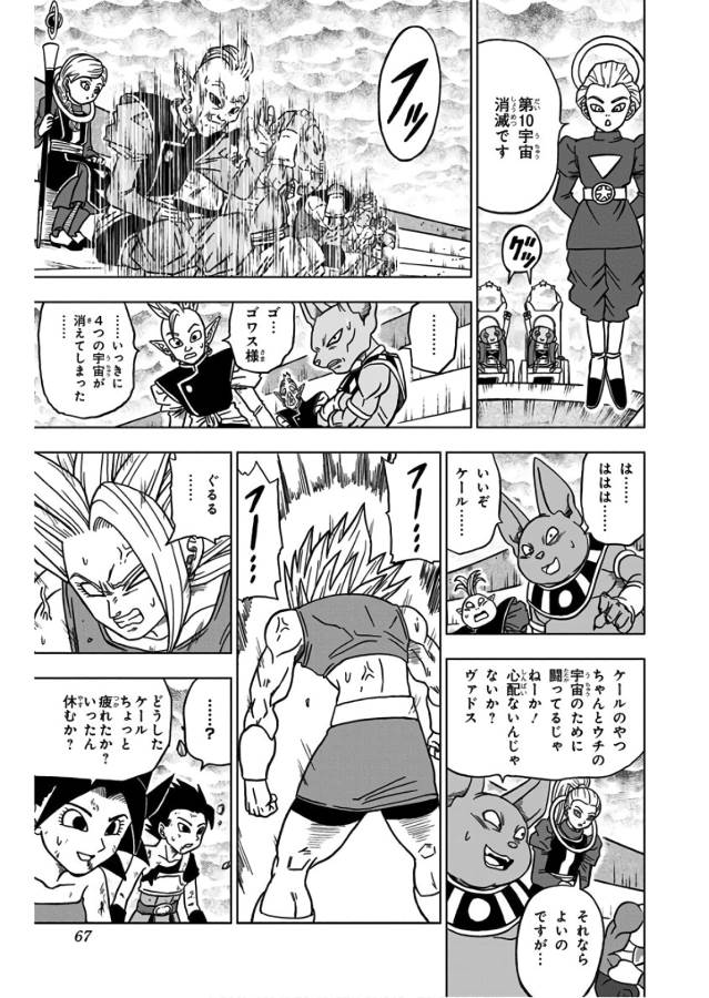 ドラゴンボール超 Chap 38 - Next Chap 39