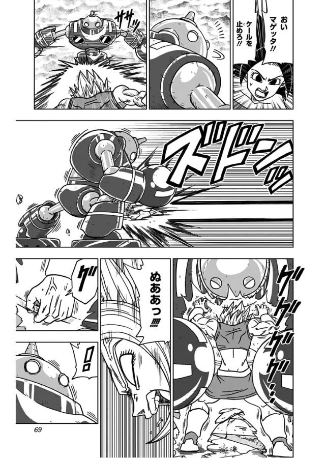 ドラゴンボール超 Chap 38 - Next Chap 39