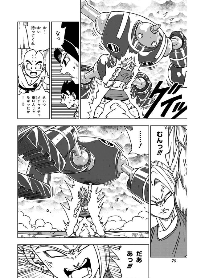 ドラゴンボール超 Chap 38 - Next Chap 39