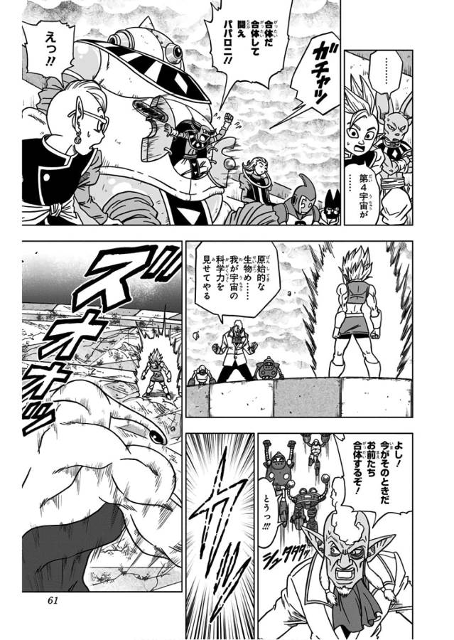 ドラゴンボール超 Chap 38 - Next Chap 39