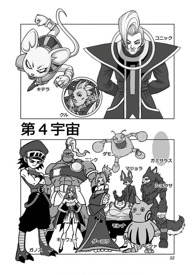 ドラゴンボール超 Chap 38 - Next Chap 39