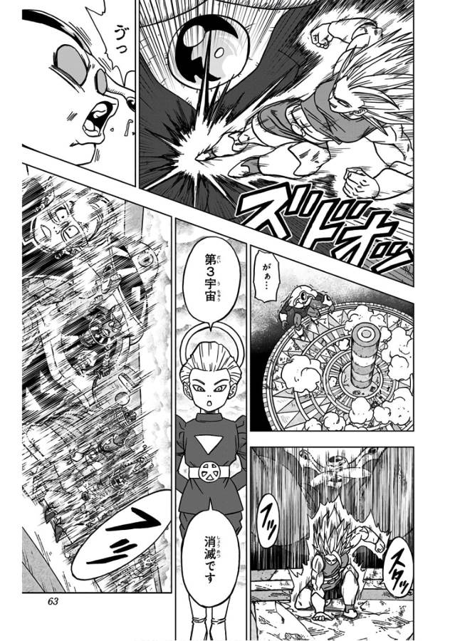 ドラゴンボール超 Chap 38 - Next Chap 39