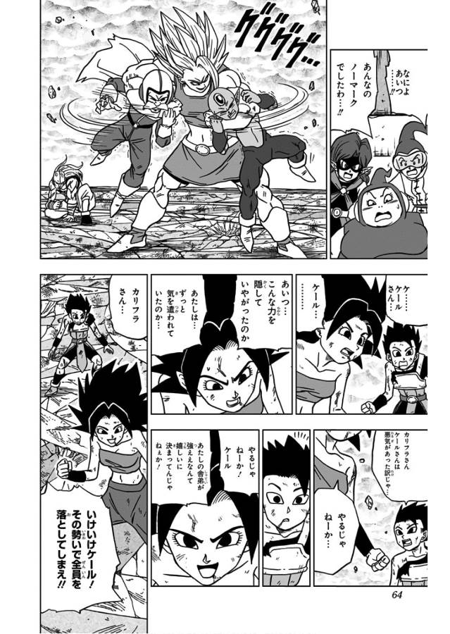 ドラゴンボール超 Chap 38 - Next Chap 39