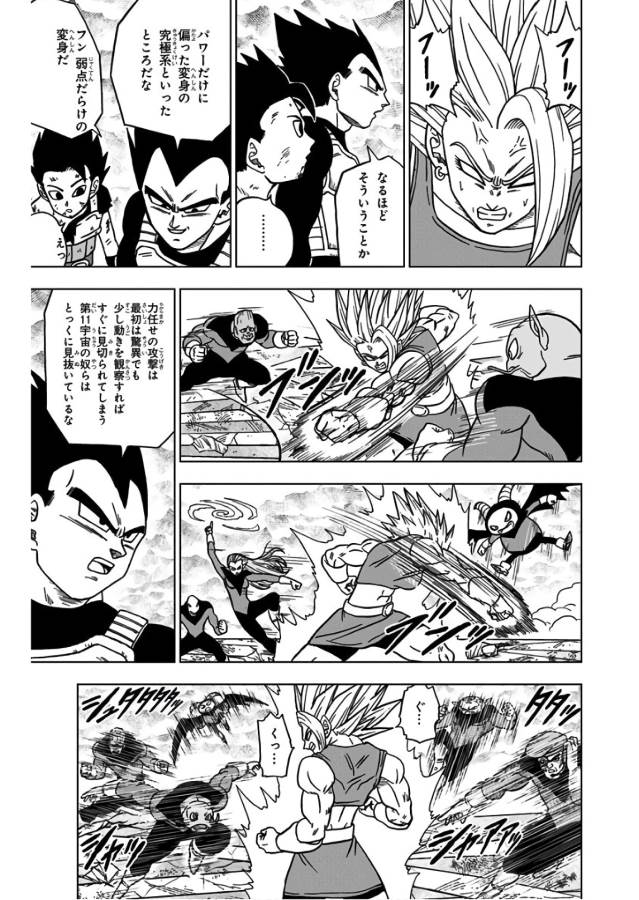 ドラゴンボール超 Chap 38 - Next Chap 39