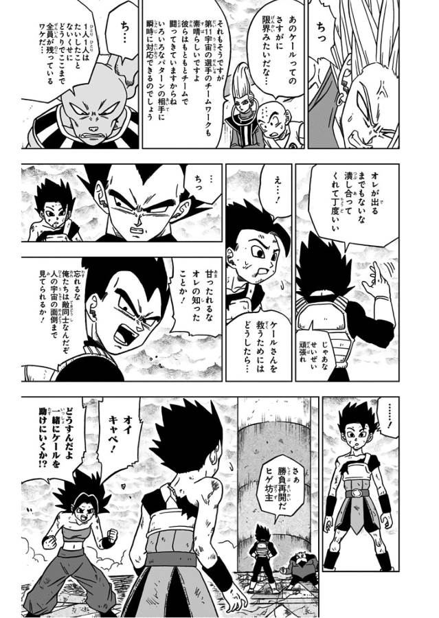 ドラゴンボール超 Chap 38 - Next Chap 39