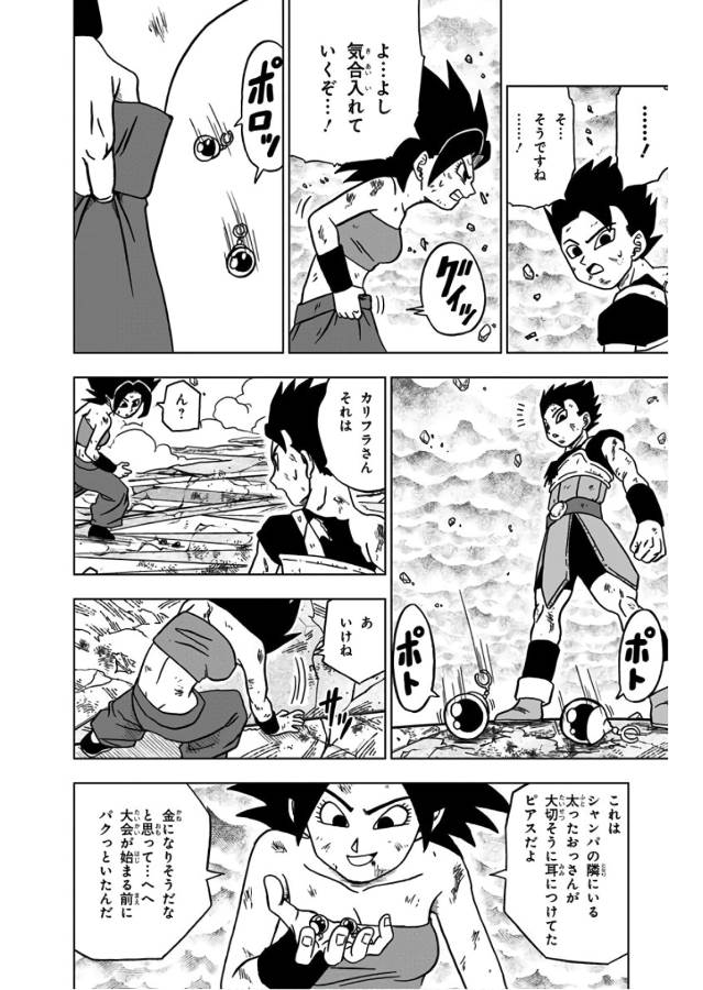 ドラゴンボール超 Chap 38 - Next Chap 39