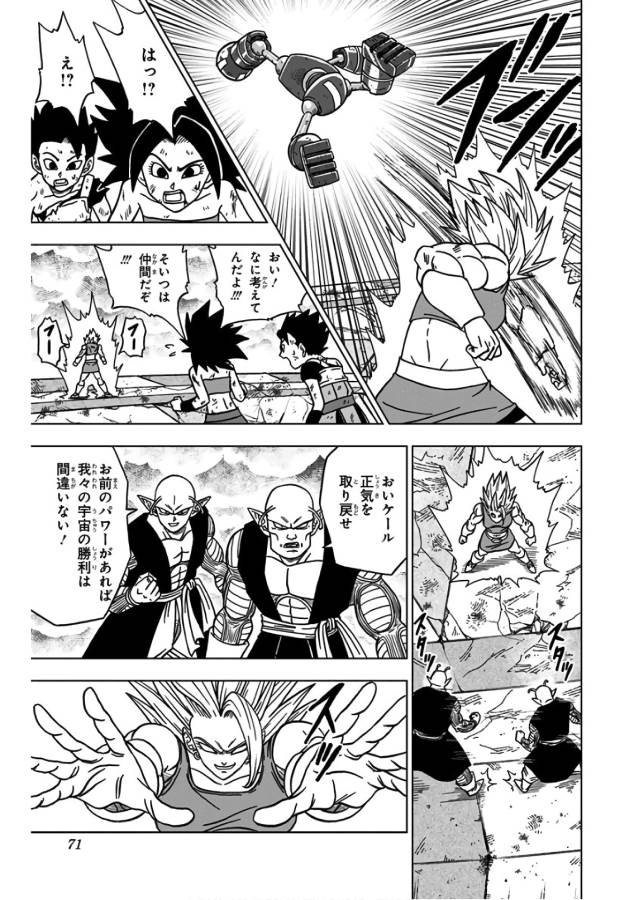 ドラゴンボール超 Chap 38 - Next Chap 39