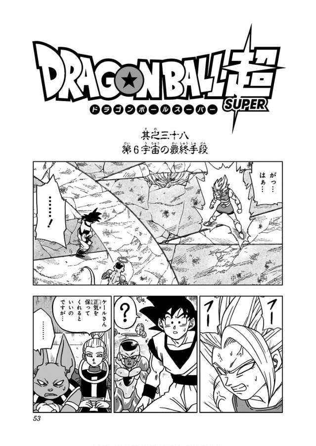 ドラゴンボール超 Chap 38 - Next Chap 39