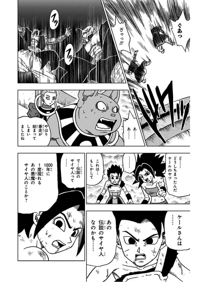 ドラゴンボール超 Chap 38 - Next Chap 39