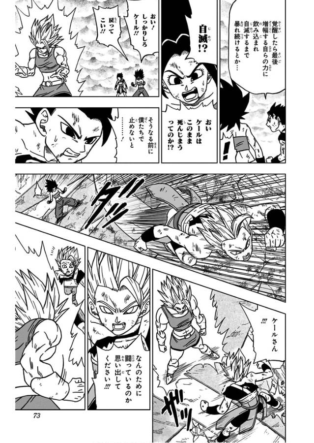ドラゴンボール超 Chap 38 - Next Chap 39