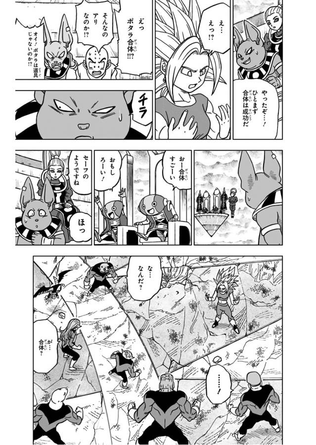 ドラゴンボール超 Chap 38 - Next Chap 39