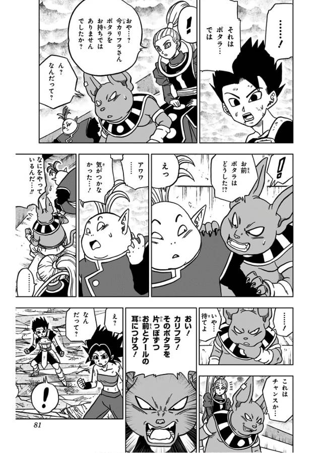 ドラゴンボール超 Chap 38 - Next Chap 39