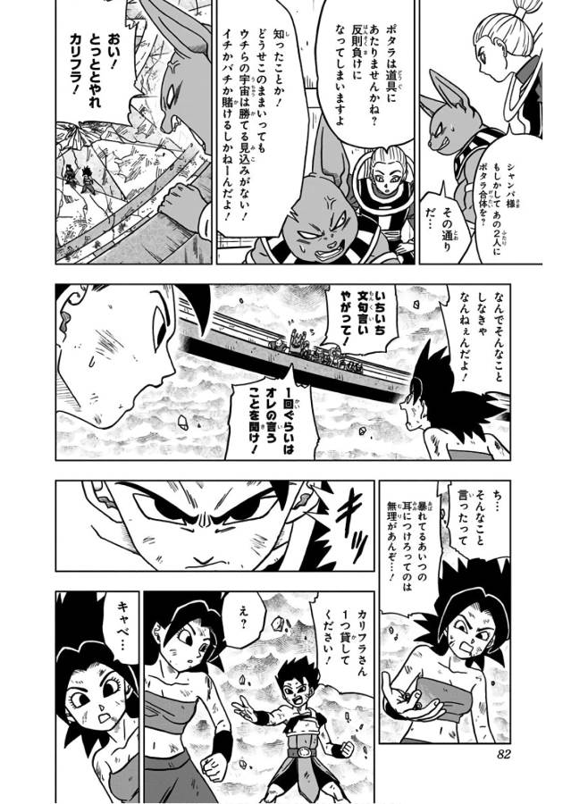 ドラゴンボール超 Chap 38 - Next Chap 39