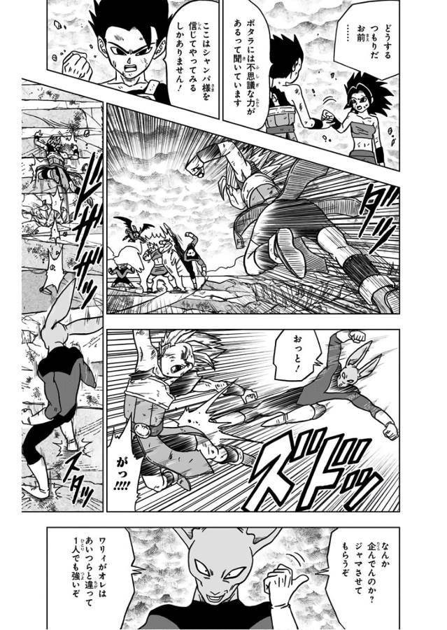 ドラゴンボール超 Chap 38 - Next Chap 39