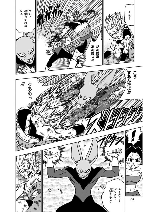 ドラゴンボール超 Chap 38 - Next Chap 39
