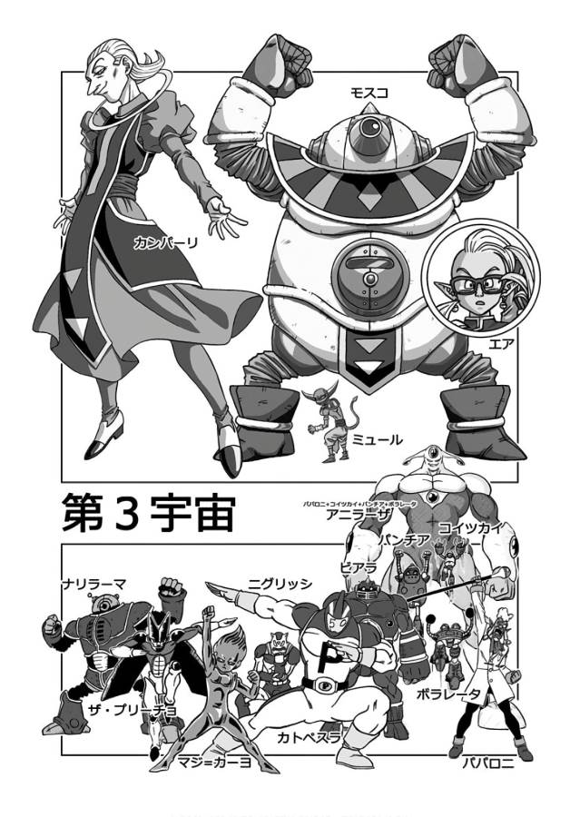 ドラゴンボール超 Chap 38 - Next Chap 39