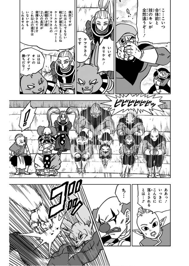 ドラゴンボール超 Chap 38 - Next Chap 39