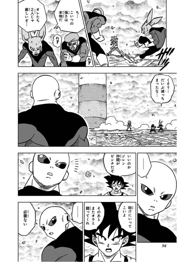 ドラゴンボール超 Chap 38 - Next Chap 39