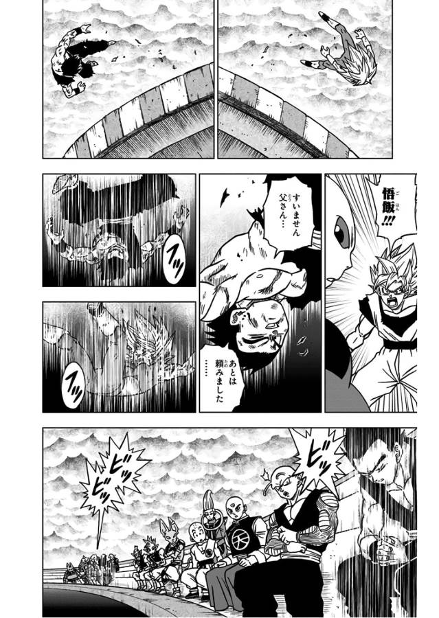 ドラゴンボール超 Chap 39 - Next Chap 40