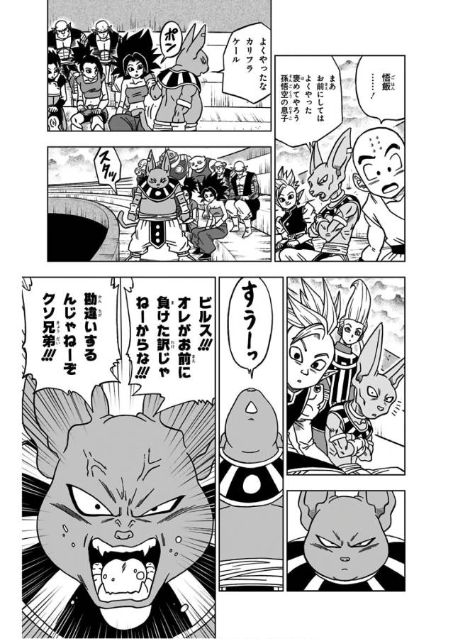 ドラゴンボール超 Chap 39 - Next Chap 40