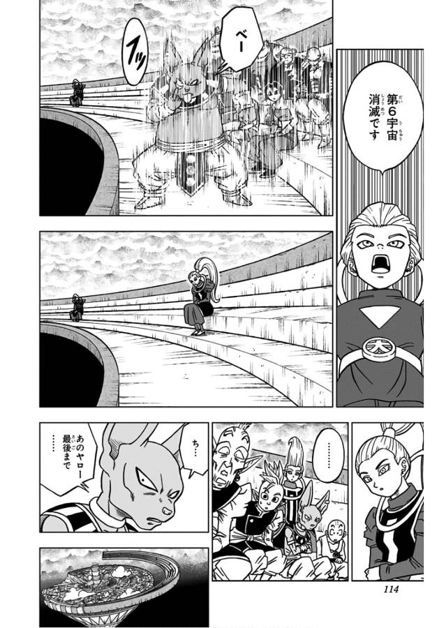 ドラゴンボール超 Chap 39 - Next Chap 40