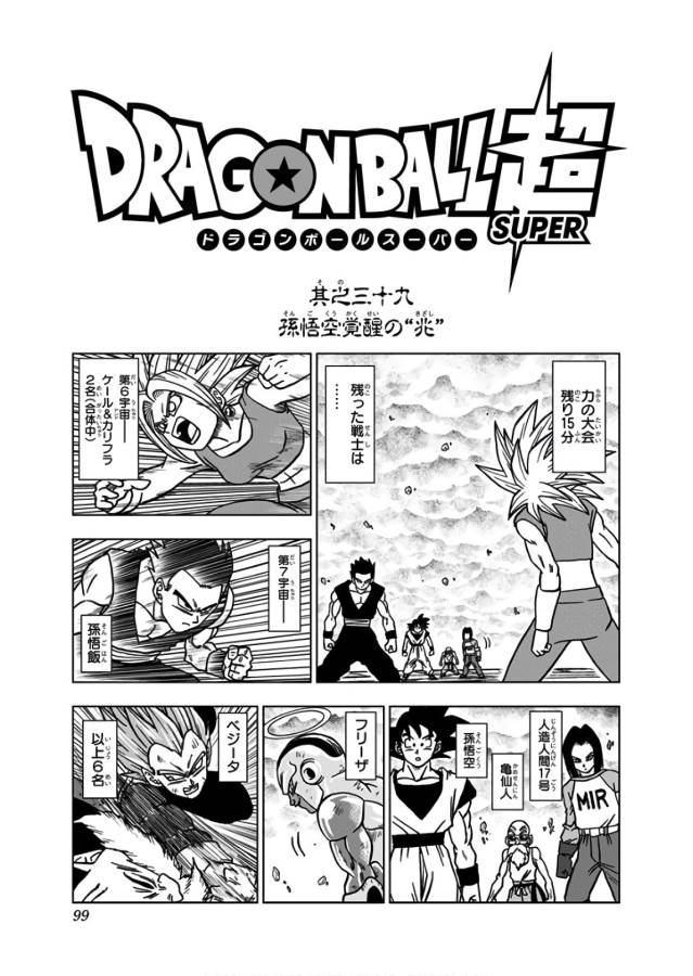 ドラゴンボール超 Chap 39 - Next Chap 40