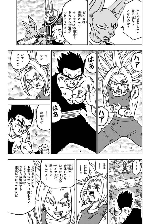 ドラゴンボール超 Chap 39 - Next Chap 40
