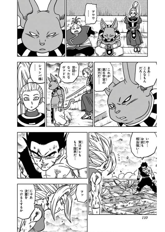 ドラゴンボール超 Chap 39 - Next Chap 40
