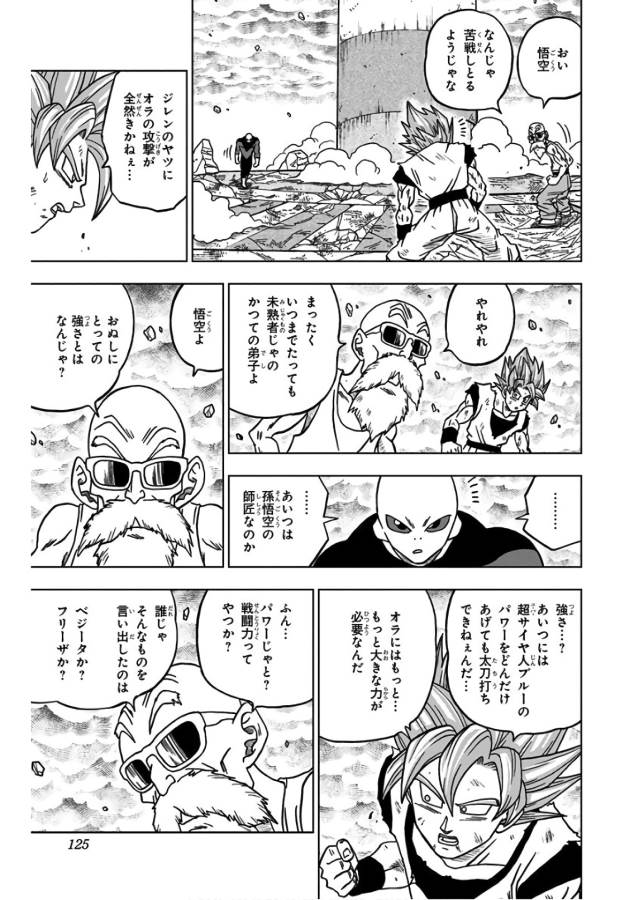 ドラゴンボール超 Chap 39 - Next Chap 40