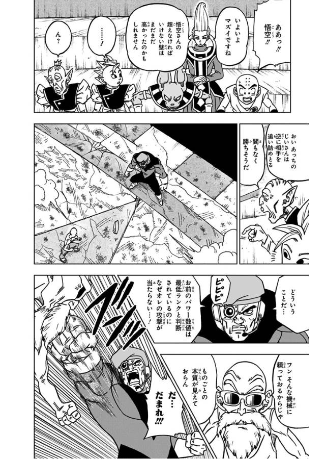 ドラゴンボール超 Chap 39 - Next Chap 40