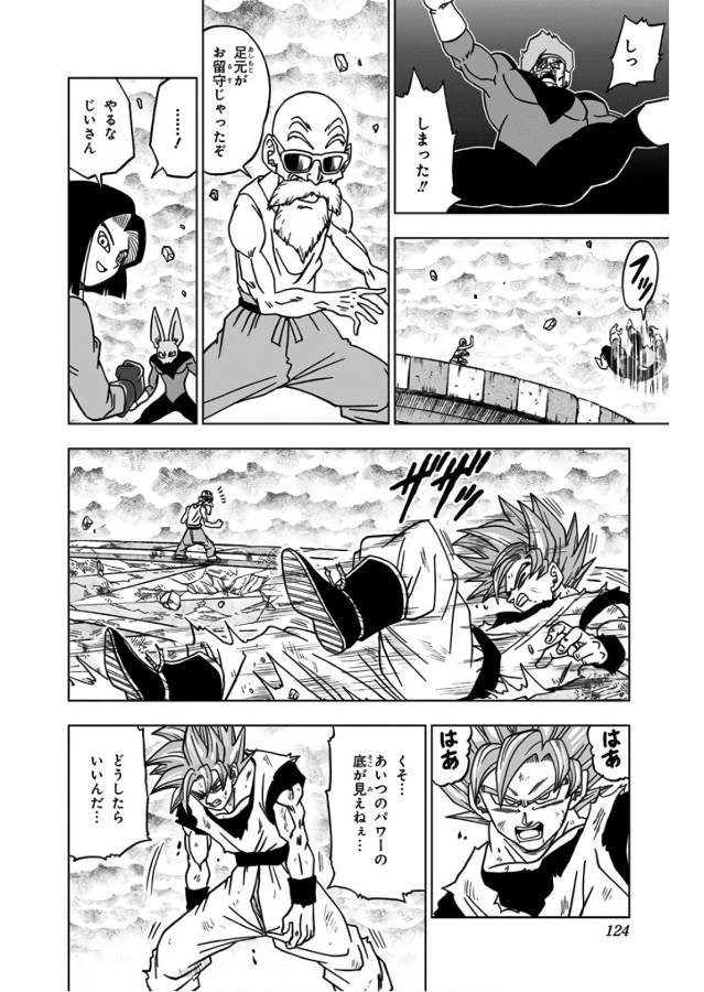 ドラゴンボール超 Chap 39 - Next Chap 40