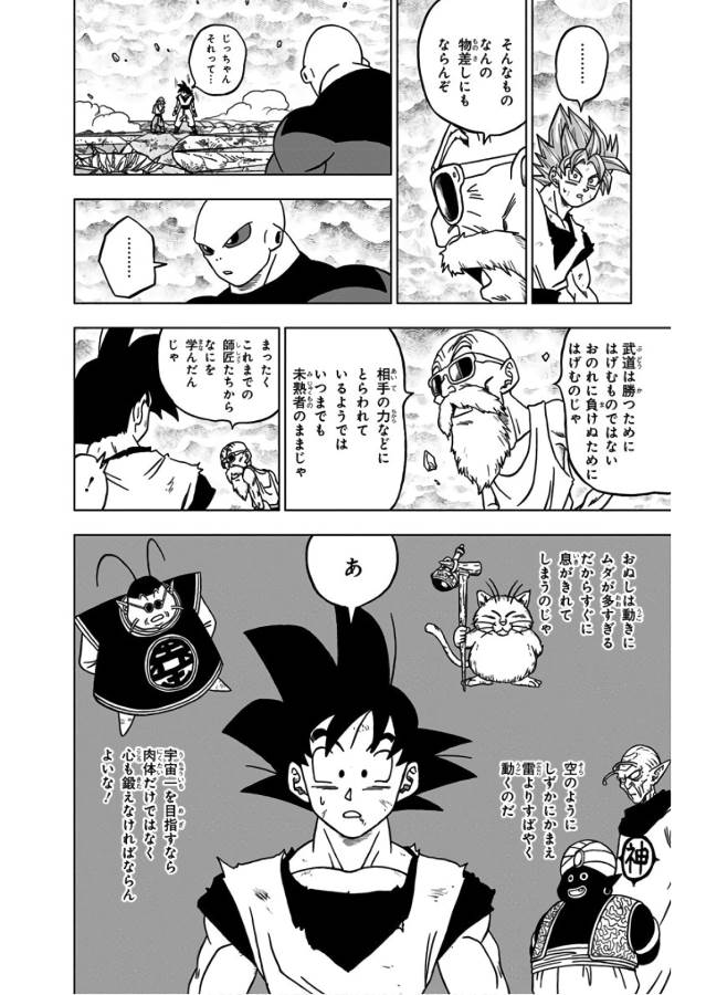 ドラゴンボール超 Chap 39 - Next Chap 40