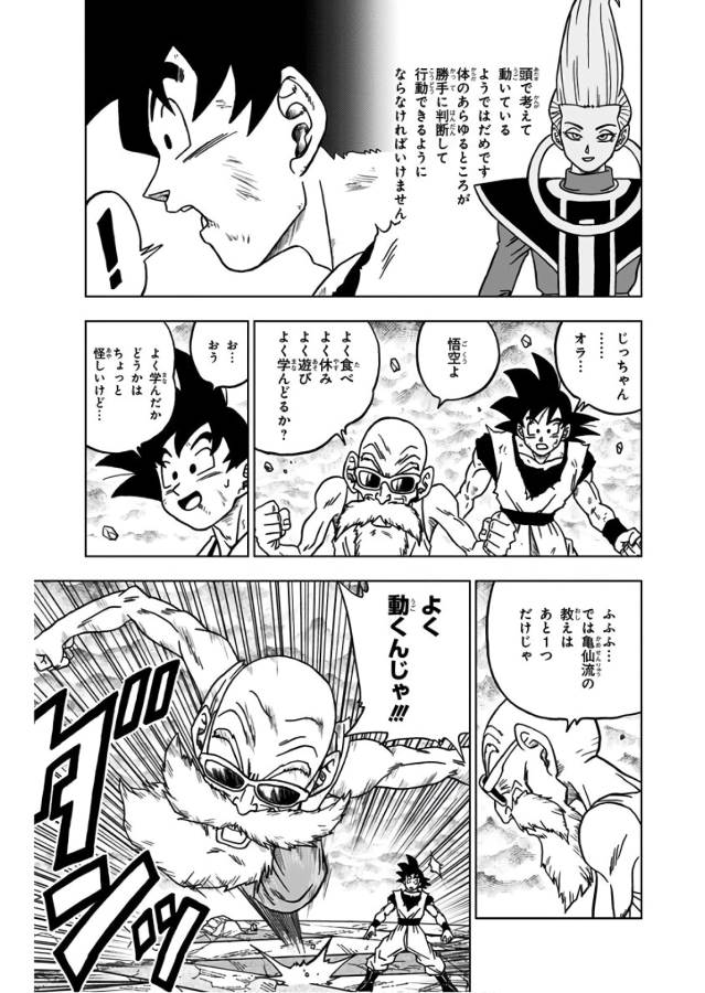 ドラゴンボール超 Chap 39 - Next Chap 40