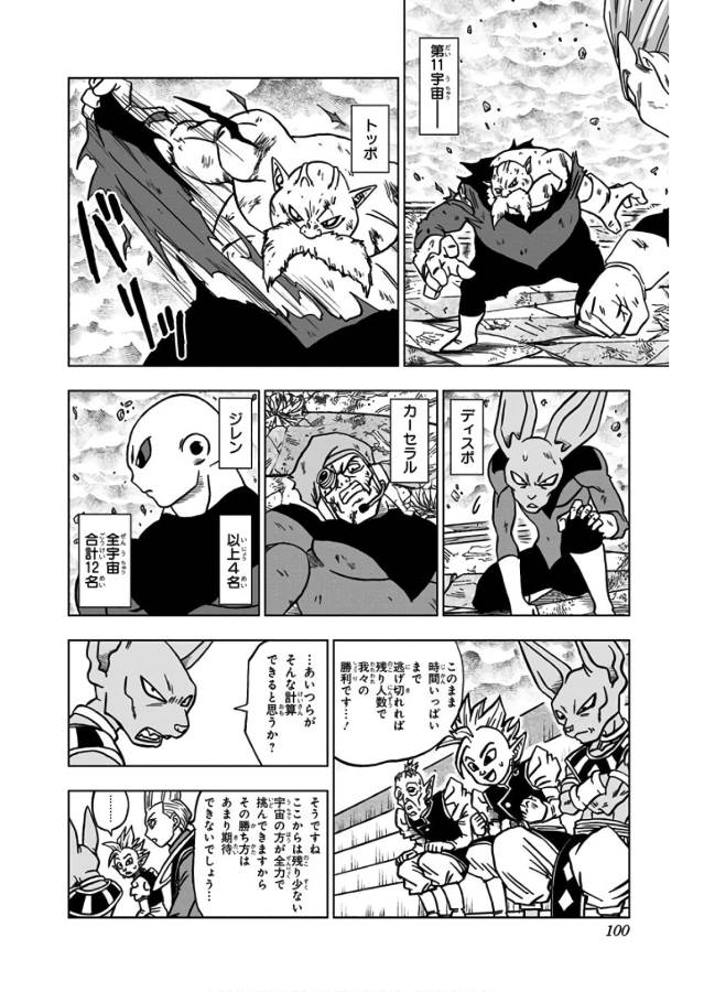 ドラゴンボール超 Chap 39 - Next Chap 40
