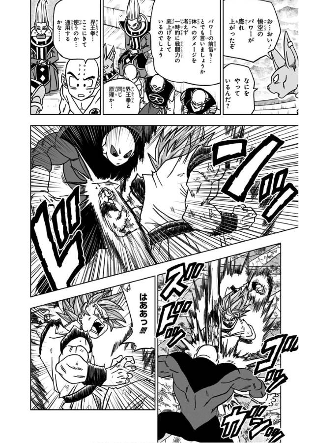 ドラゴンボール超 Chap 39 - Next Chap 40