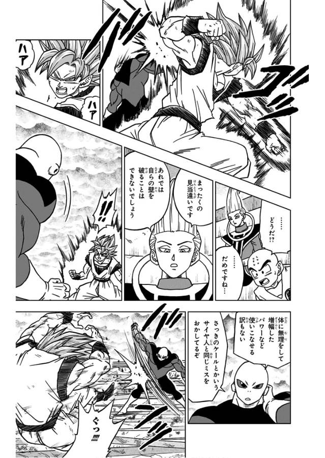 ドラゴンボール超 Chap 39 - Next Chap 40