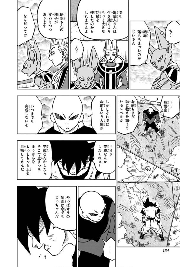 ドラゴンボール超 Chap 39 - Next Chap 40
