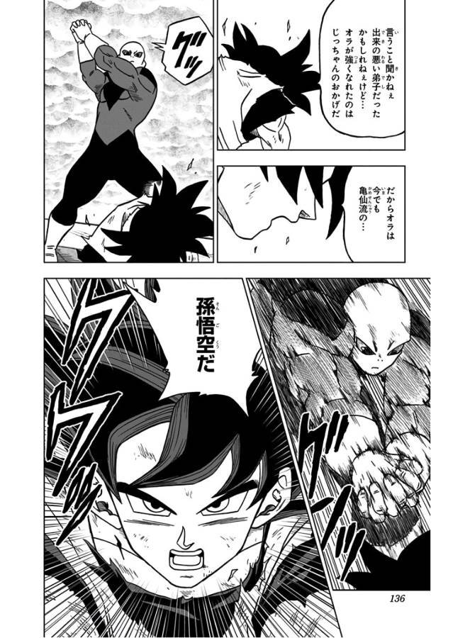 ドラゴンボール超 Chap 39 - Next Chap 40