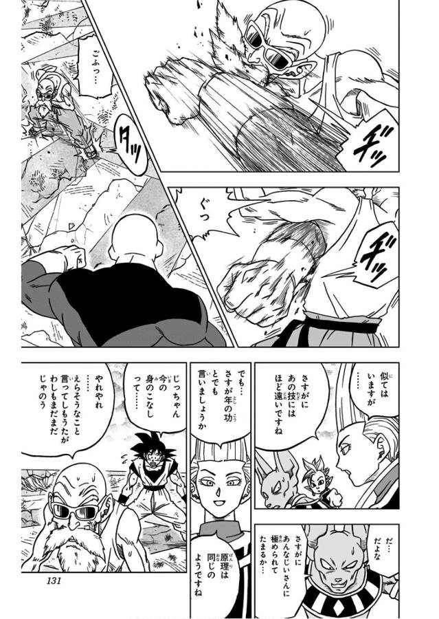 ドラゴンボール超 Chap 39 - Next Chap 40