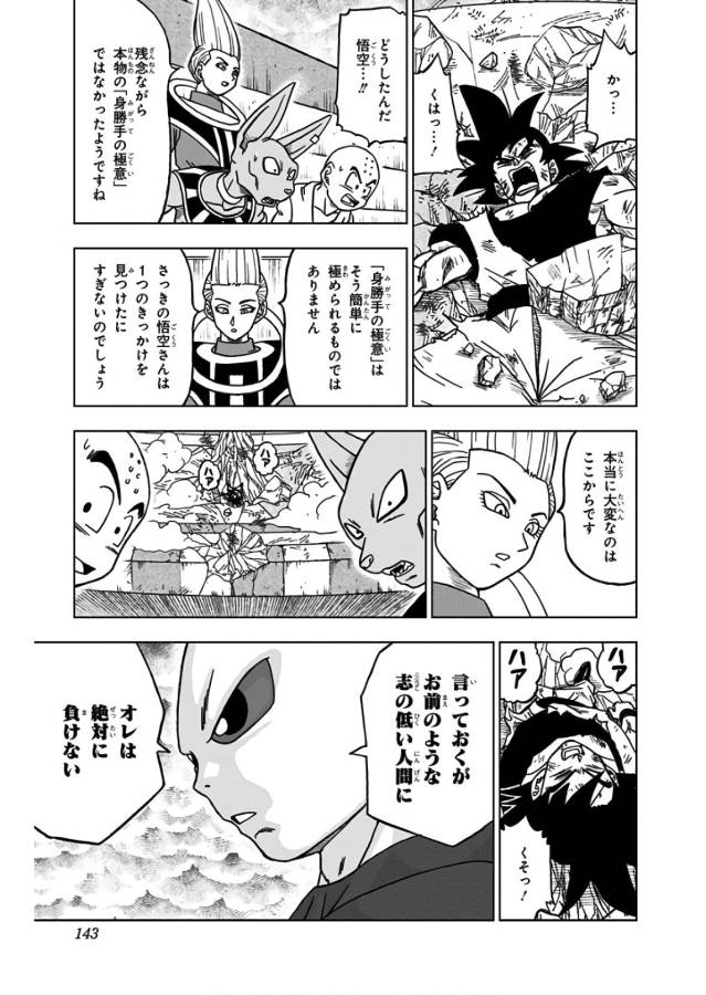 ドラゴンボール超 Chap 39 - Next Chap 40