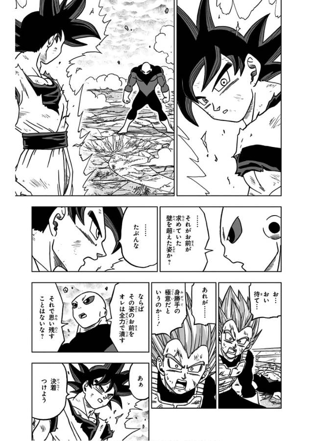 ドラゴンボール超 Chap 39 - Next Chap 40