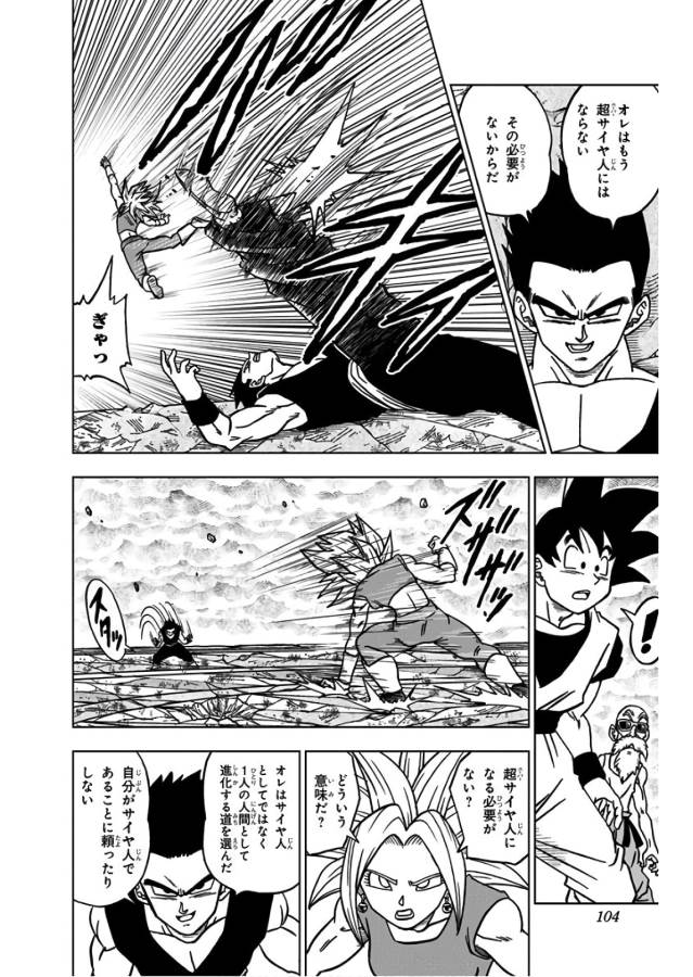 ドラゴンボール超 Chap 39 - Next Chap 40