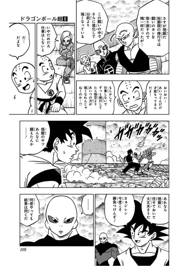 ドラゴンボール超 Chap 39 - Next Chap 40